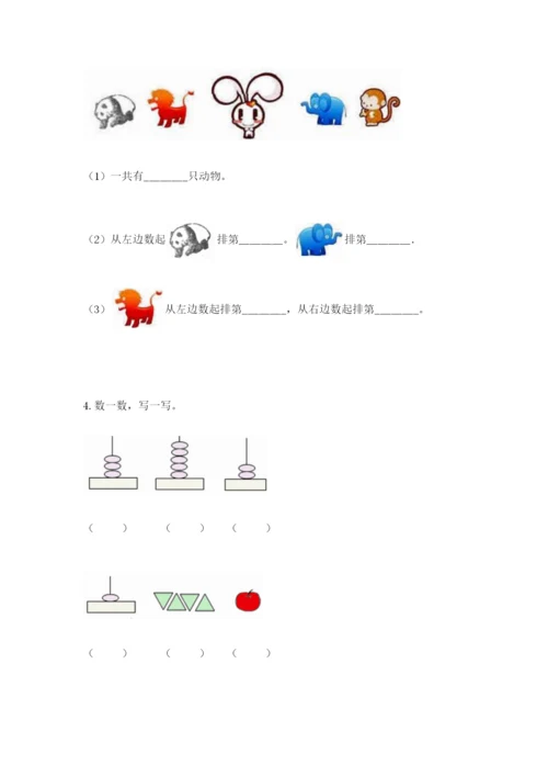 北师大版一年级上册数学期中测试卷及参考答案【预热题】.docx