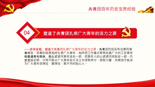 在庆祝共青团成立100周年大会上的讲话PPT