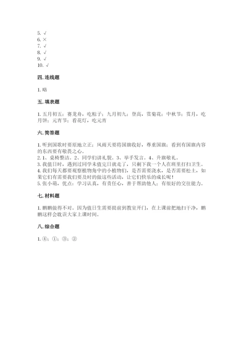 二年级上册道德与法治 期中测试卷精品【名校卷】.docx