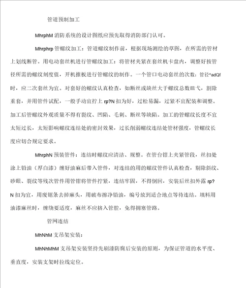 消防、喷淋工程质量监理要点 1733