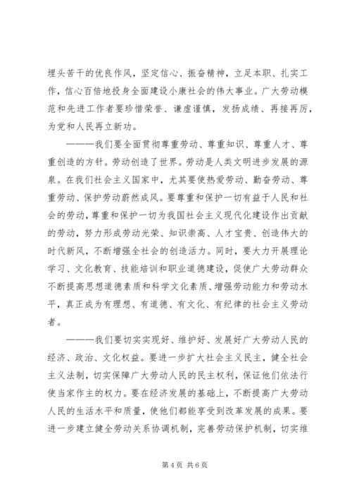 劳动模范表彰大会讲话.docx