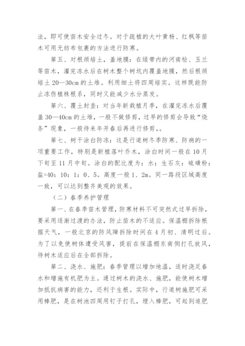 绿化管理方案.docx