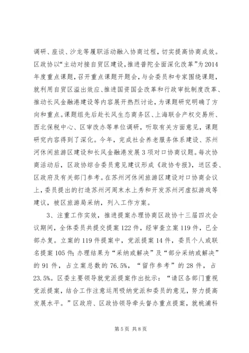 政协XX年工作总结及计划.docx