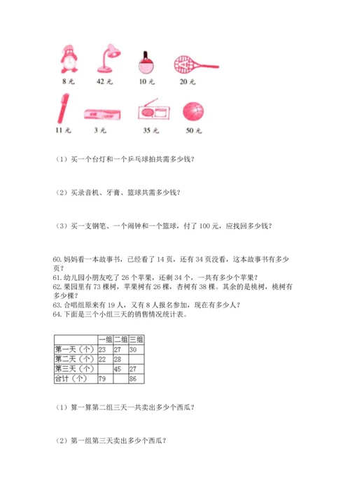 小学二年级上册数学应用题100道（夺分金卷）.docx
