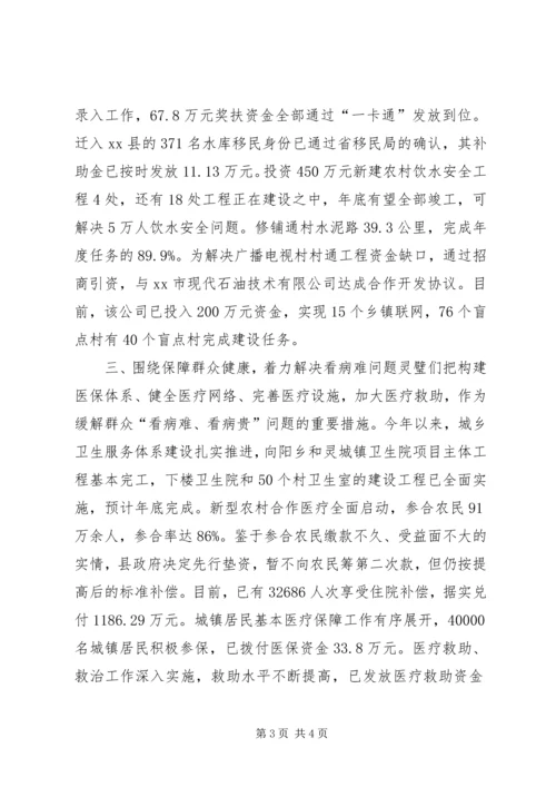 县民生工程开展情况报告 (2).docx