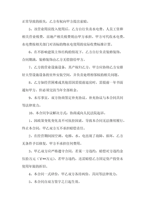 关于商场租赁合同锦集十篇