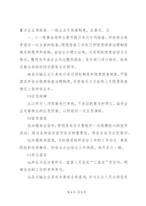 道路运输业安全生产管理制度 (3).docx