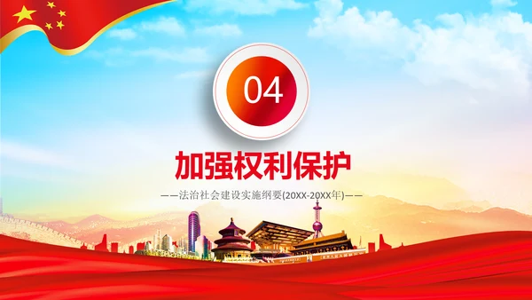 学习解读法治社会建设实施纲要（－2025年）PPT
