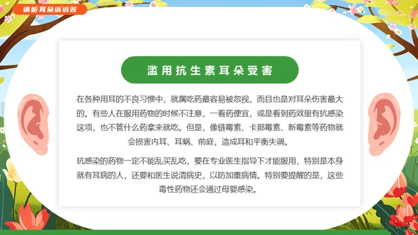 关爱聋哑儿童爱耳日通用PPT模板