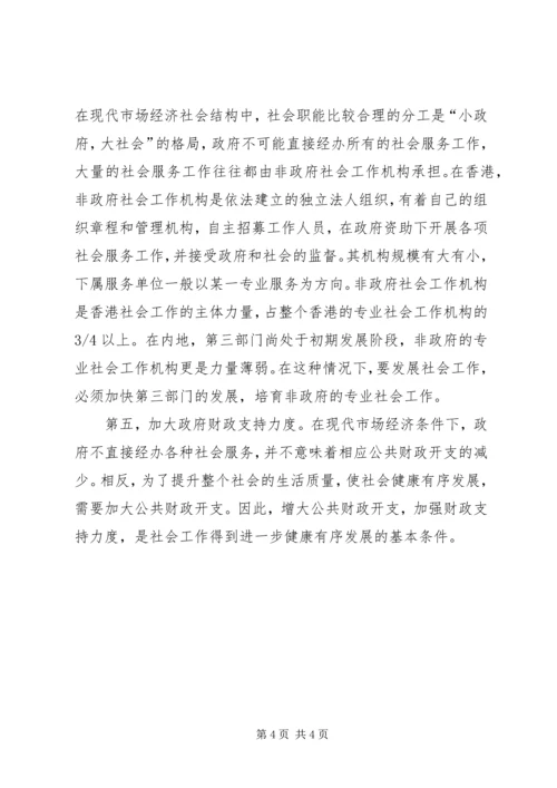 大力发展社会工作事业　推动和谐社会建设.docx