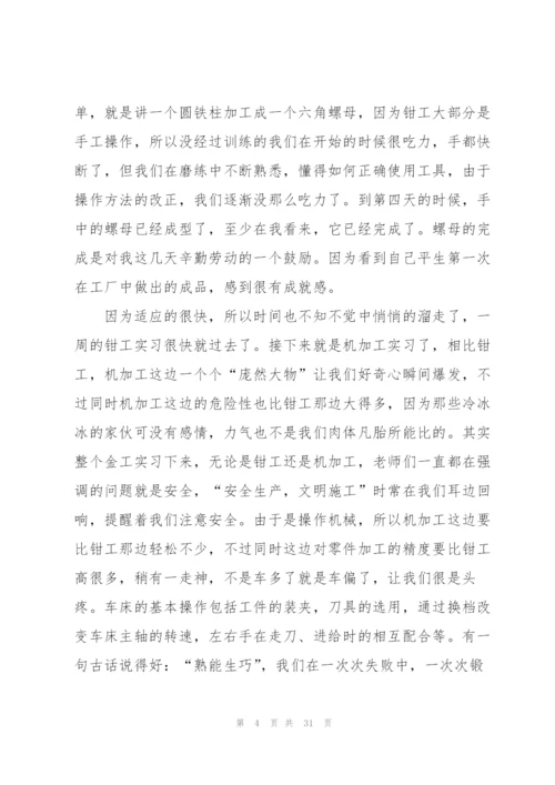 金工实习报告总结（10篇）.docx