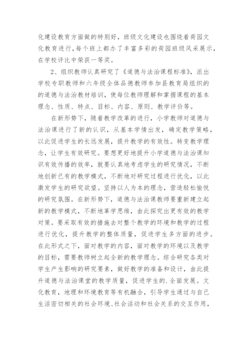 小学《道德与法治》教研组工作总结.docx