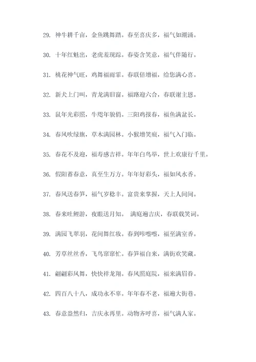 潘炳煌十二生肖五言春联