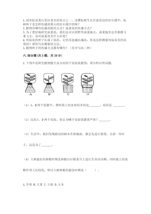 教科版四年级下册科学第一单元《植物的生长变化》测试卷精品【综合题】.docx