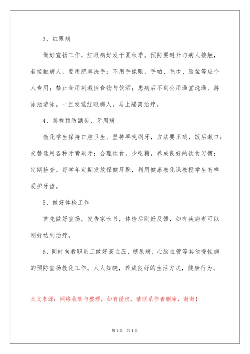 2022学校慢性病防控工作计划.docx