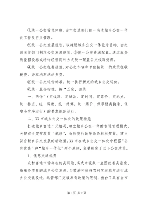 城乡一体考察报告 (3).docx