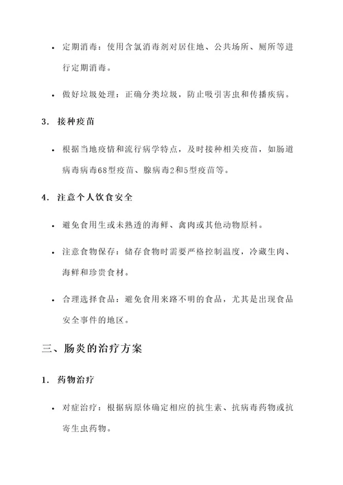 肠炎的西医预防与治疗方案