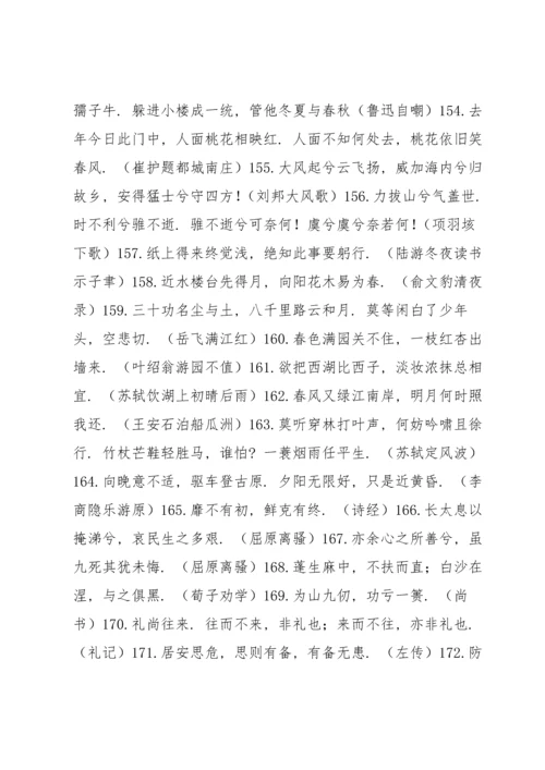 课外诗词名句200条(一).docx