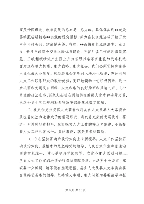 县委人大工作会议讲话.docx