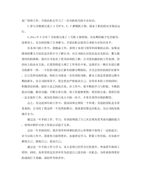 2022年助理工程师专业技术工作小结范文.docx