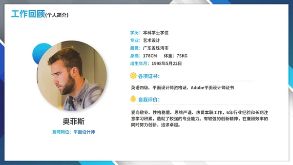 商务实景渐变设计岗位竞聘个人简历PPT模板
