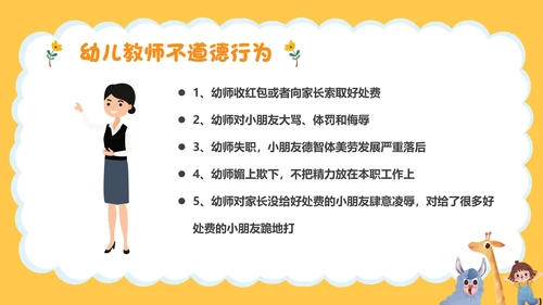 幼师师德师风职业素养培训PPT课件