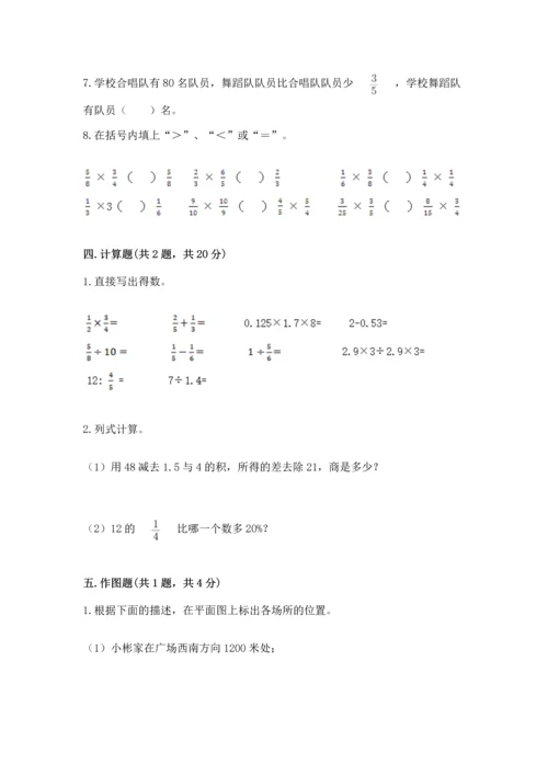 人教版数学六年级上册期末测试卷带答案（能力提升）.docx