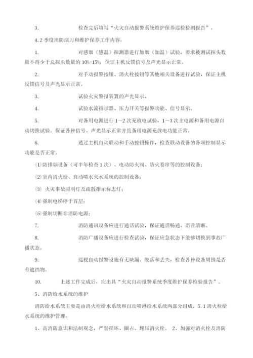 某烟草大厦及物流中心自动消防、安全防护监控系统维护工程施工方案.docx