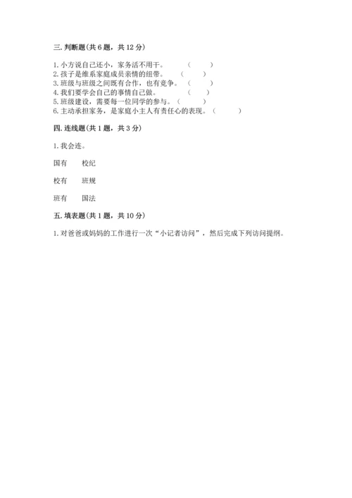 部编版四年级上册道德与法治期中测试卷及答案（名校卷）.docx