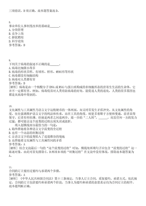 2022年09月云南省临沧市临沧融媒体新闻社急需紧缺专业人才（播音员主持人）引进2人笔试题库含答案解析0