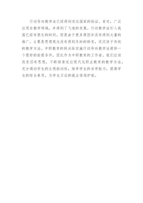 论行动导向教学法在电子技术基础课堂中的应用论文.docx