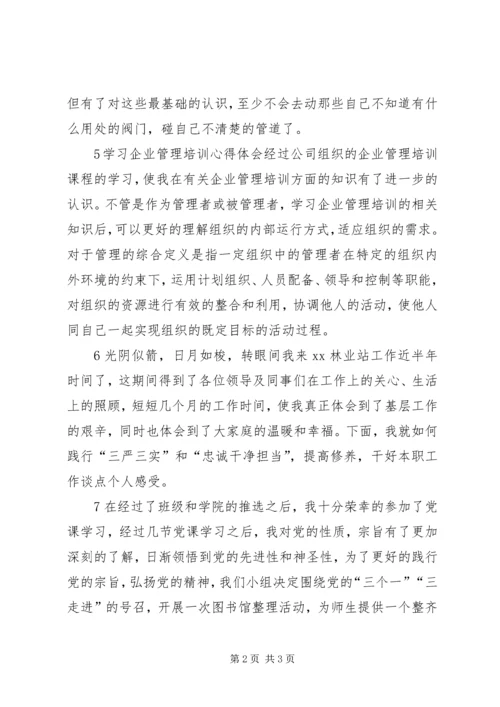 培训心得体会开头.docx