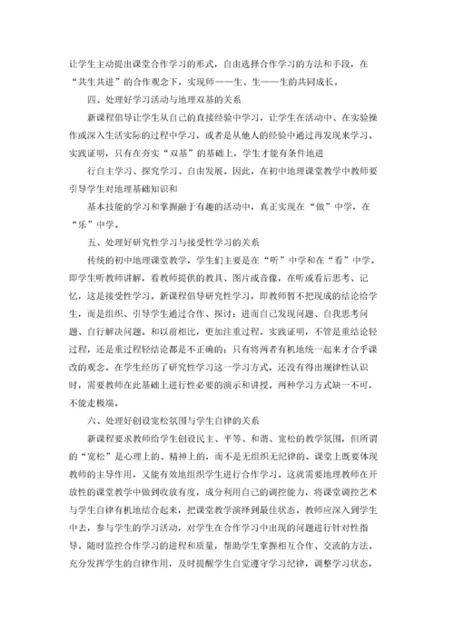 初中地理教学反思(15篇).docx