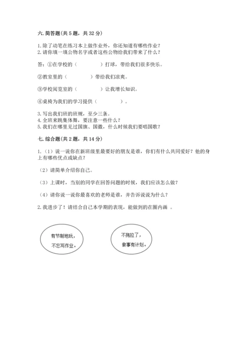 部编版小学二年级上册道德与法治期中测试卷及参考答案（巩固）.docx