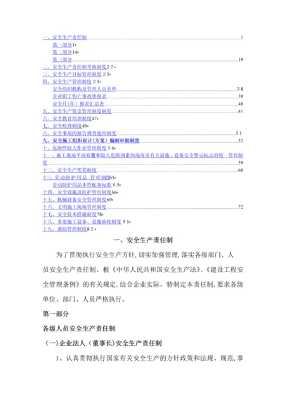 某公司安全管理制度汇编-secret.docx