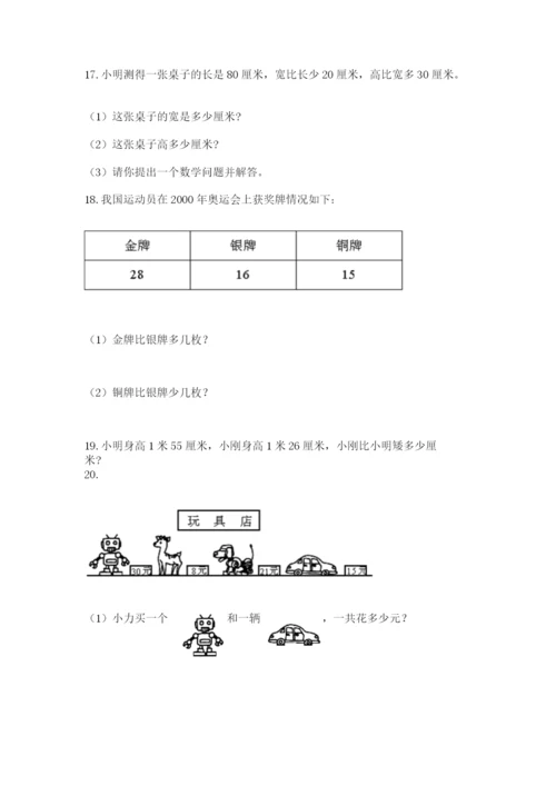 二年级上册数学解决问题60道及参考答案（培优a卷）.docx