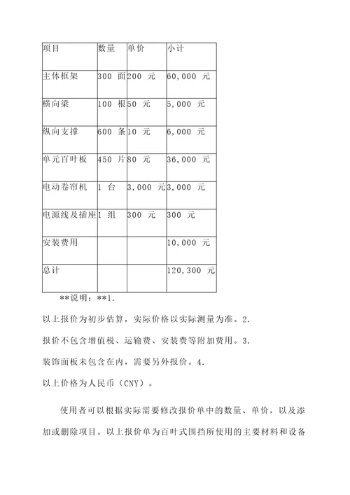 百叶式围挡报价单