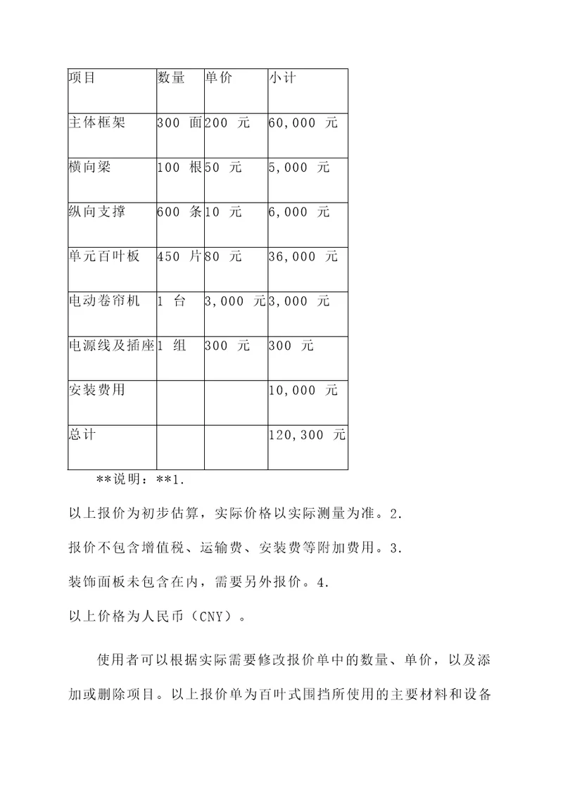 百叶式围挡报价单