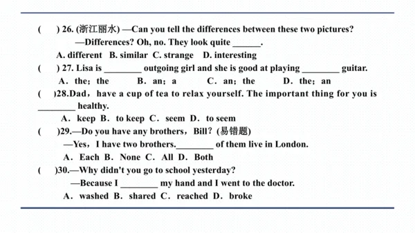 人教版八年级上册Unit 3 I'm more outgoing than my sister.复习