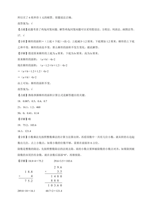 寒假能力提升卷-数学五年级上册人教版