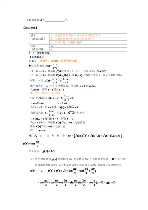 高三数学复习函数与导数素材苏教版