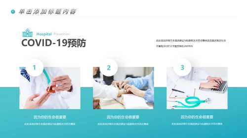 2020年医疗医学通用医院宣传PPT模板