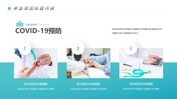 2020年医疗医学通用医院宣传PPT模板