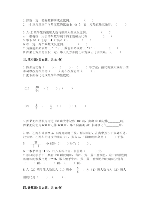 人教版六年级下册数学期末测试卷（b卷）word版.docx