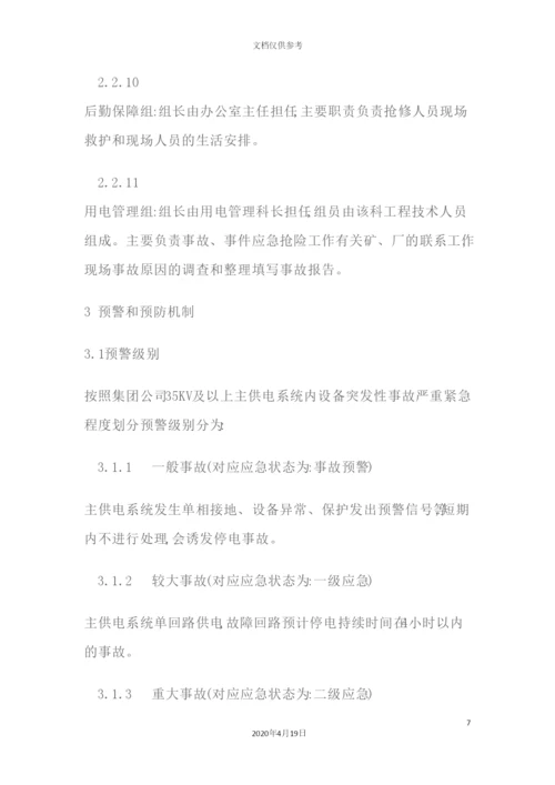 供电系统事故应急预案.docx