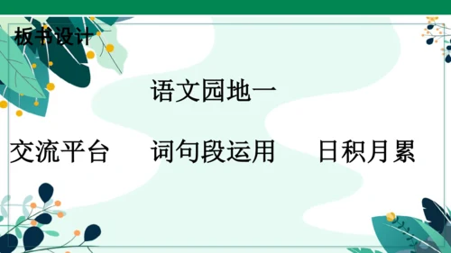 语文园地一 课件