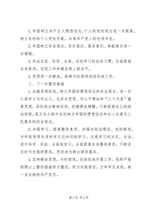 学党章守纪律转作风主题教育活动体会及整改措施 (2).docx