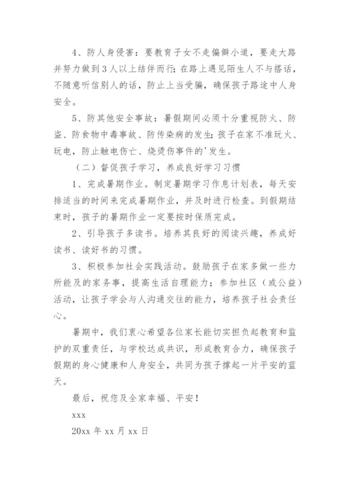 暑假致家长的一封信优秀.docx