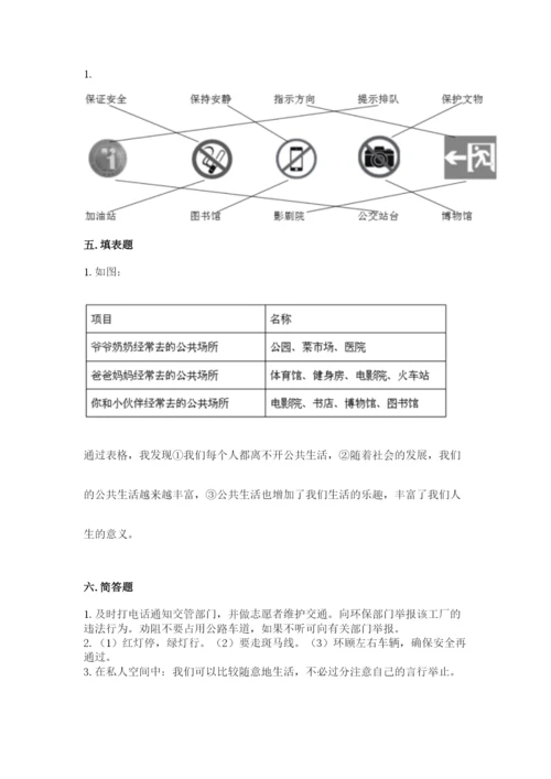 道德与法治五年级下册第二单元《公共生活靠大家》测试卷带答案下载.docx