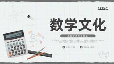 深色简约数学文化PPT模板宣传PPT动态PPT